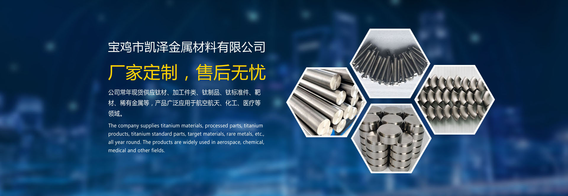 鈦棒、鈦板、鈦管、鈦絲、鈦合金材料