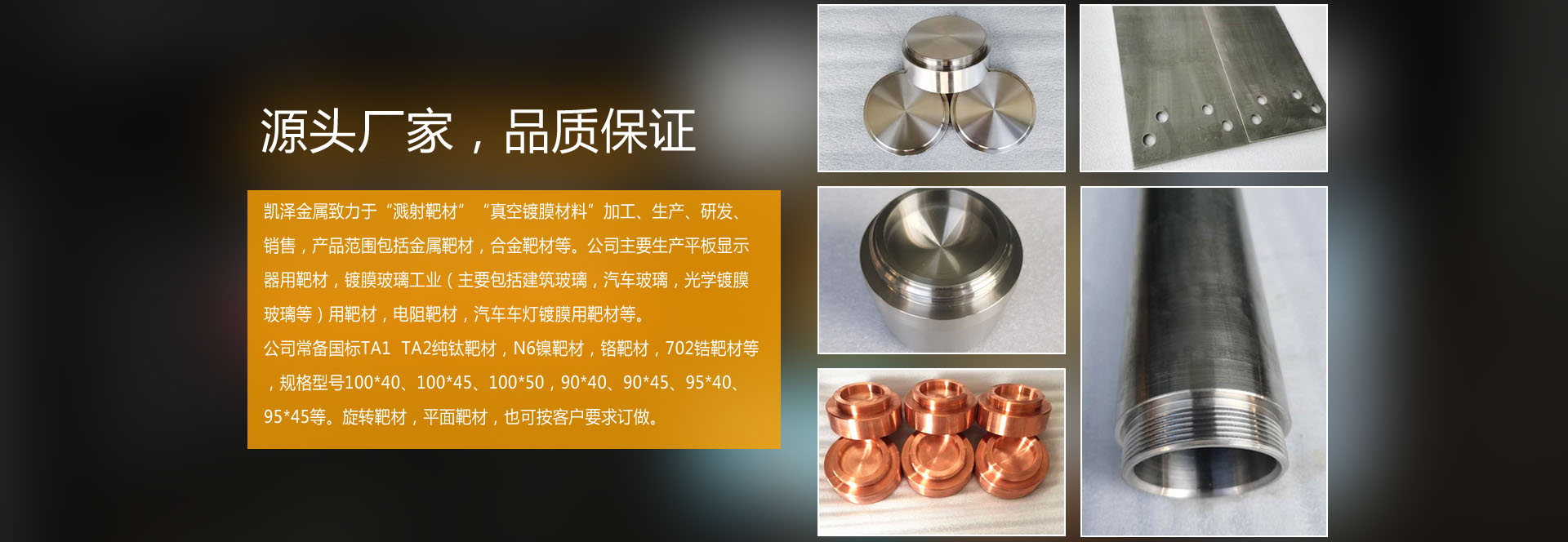 鈦靶、鉻靶、鎳靶、鋯靶、鈦鋁靶